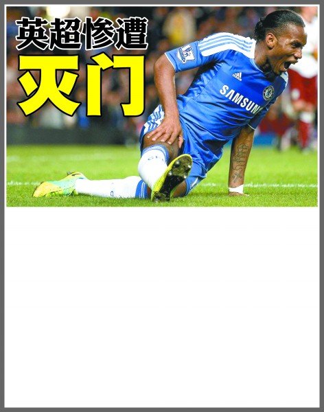 曼联欧冠夺 曼联欧冠夺